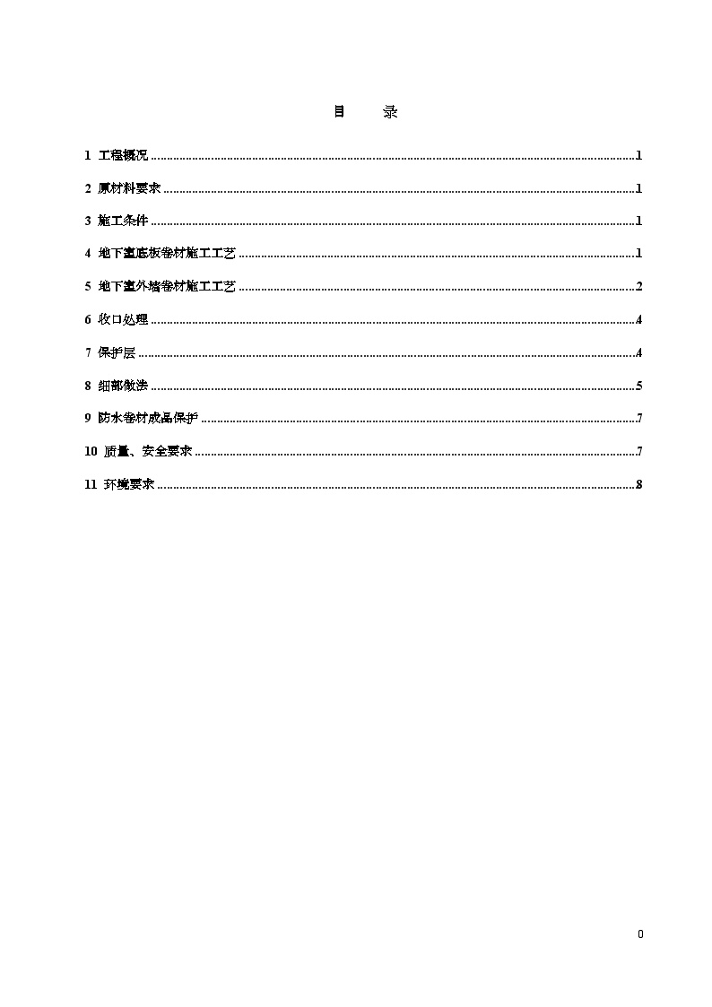 长春市某政府新建办公楼工程地下结构防水施工方案-图二