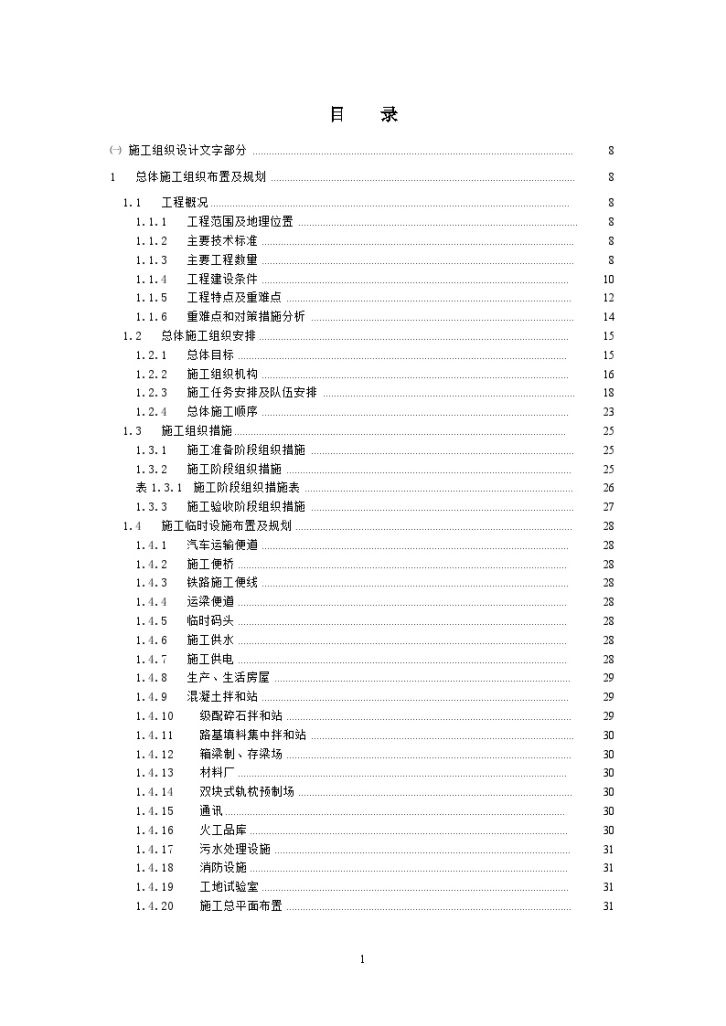 改建铁路湘桂线扩能改造工程XG-5标段施工组织设计（443页）-图一