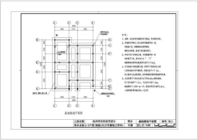 江苏省杭州某村镇农居房电气工程设计全套cad图（含防雷、接地及安全设计说明）_图1