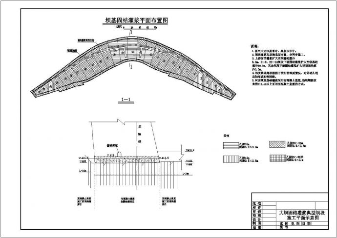 【四川】郊区某大坝基础处理、灌浆、支护设计全套cad图_图1