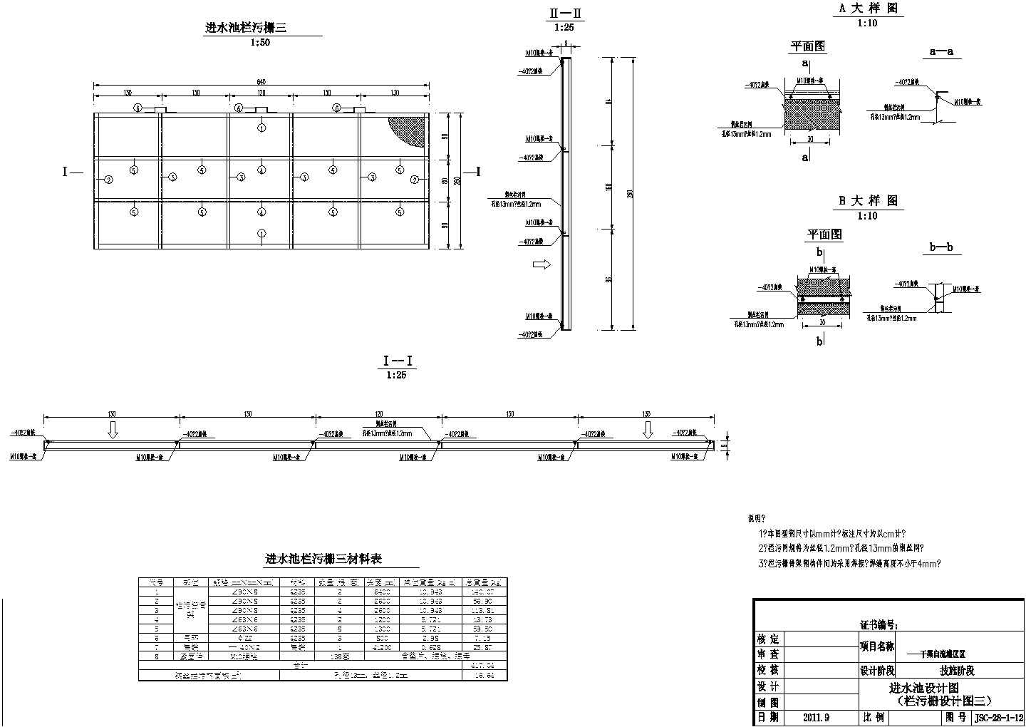 农田土地开发整理项目干渠进水池全套施工设计cad图