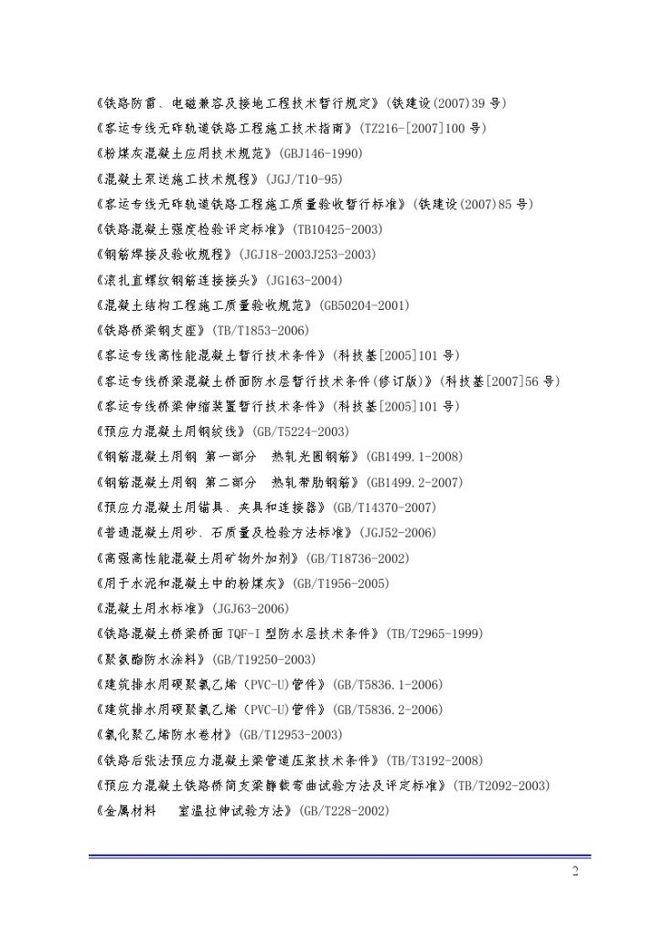 四川铁路客运专线箱梁预制实施性施工组织设计（单箱双室等高度简支箱梁）-图二