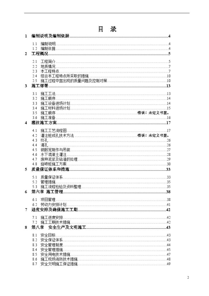 深圳地铁标花泥站桩基施工组织设计-图二