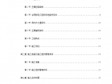 长江堤防隐蔽工程枞阳县大砥含某段护岸工程组织设计方案图片1