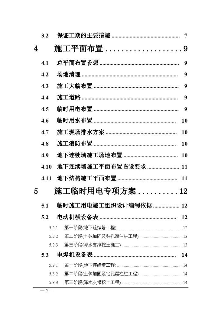【上海】双柱三跨岛式地下二层地铁车站施工方案（word，117页）-图二