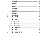 【上海】双柱三跨岛式地下二层地铁车站施工方案（word，117页）图片1