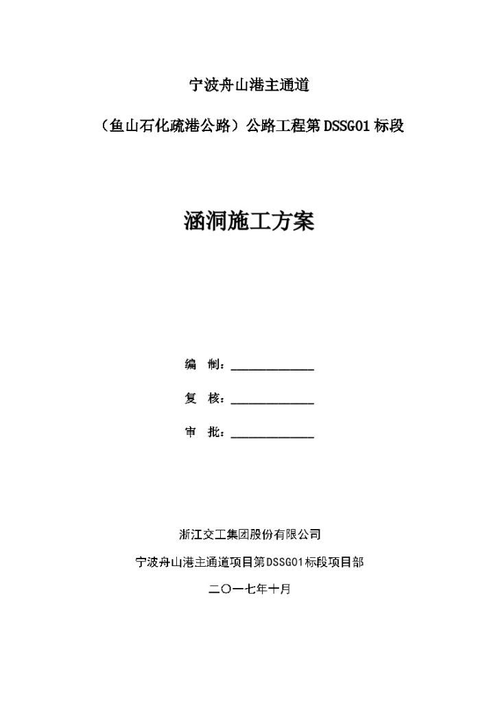 宁波主通道公路工程涵洞施工方案-图二