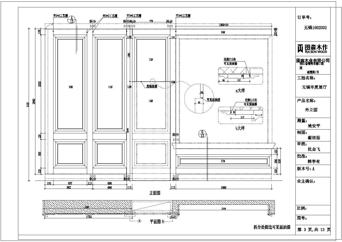 某无锡华夏展厅CAD建筑设计图纸