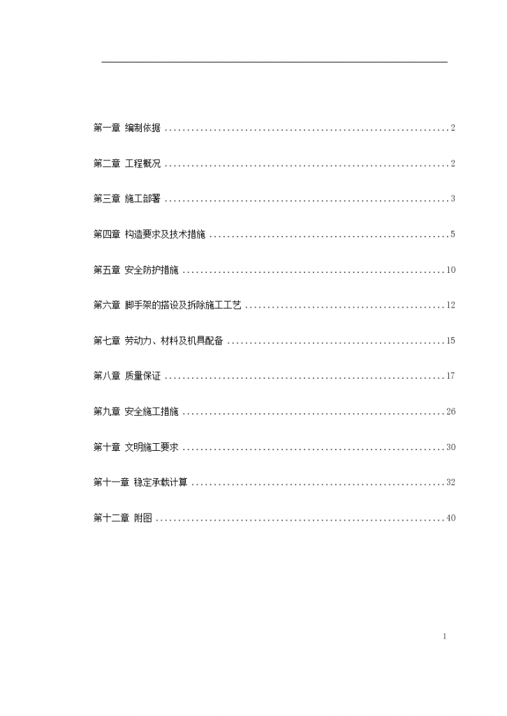 师范大学生公寓9号楼脚手架工程施工方案-图一