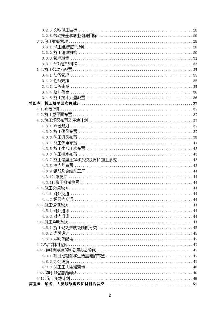 某水电站东端水工维护及交通道路养护工程施工组织设计-图二