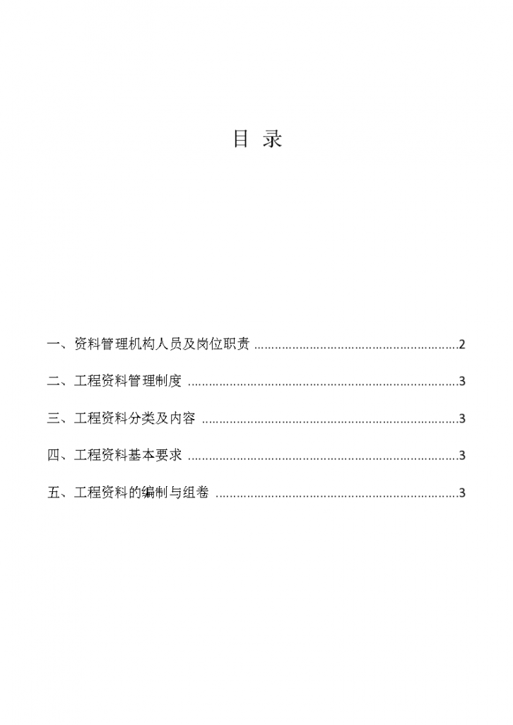 建筑装饰资料流程管理（word格式）-图一