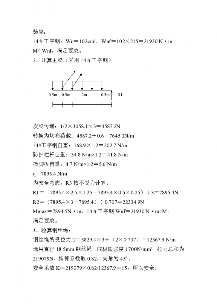 某地区钢平台计算书详细文档-图二