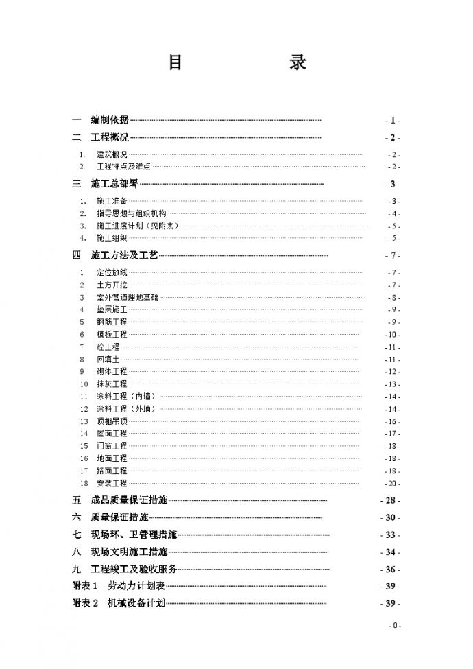 天津某厂房管道及门卫施工方案_图1