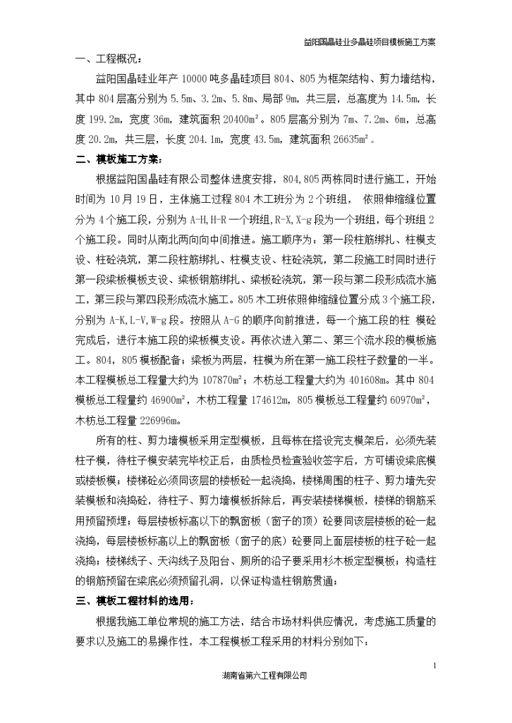 模板工程技术交底（word格式）-图一