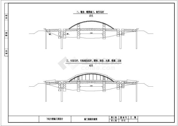 某大桥中承式系杆拱桥下旺大桥CAD施工流程示意图-图二