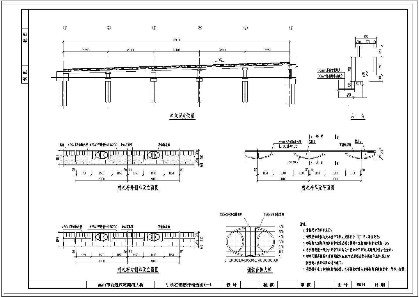 某河大桥110米的斜靠式拱桥带观光台引桥栏杆钢筋CAD节点构造图