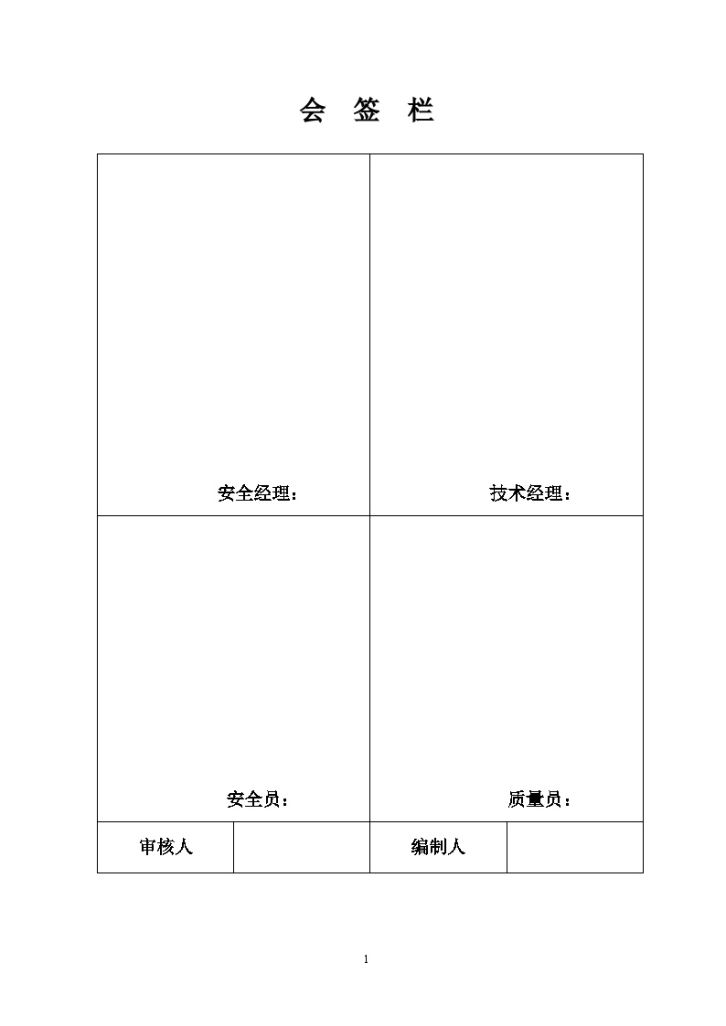 河南某单层钢结构门式刚架厂房施工方案_-图二