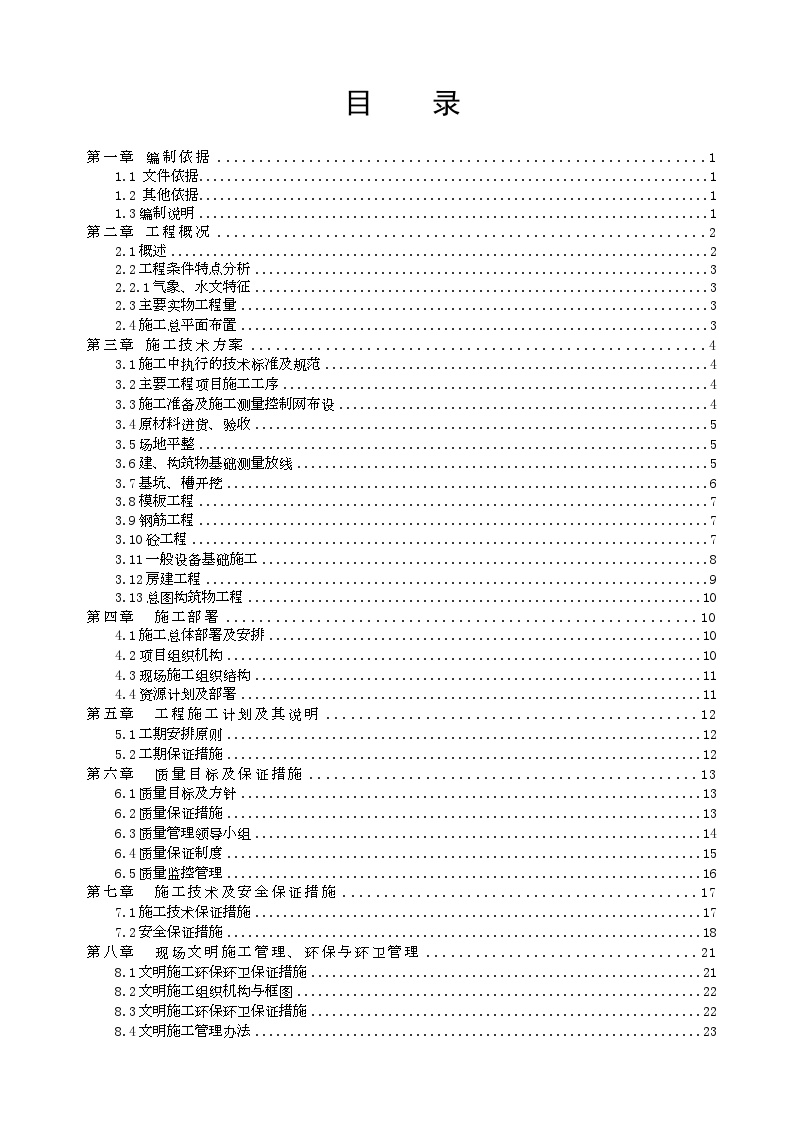 某石油增压站土建工程施工方案