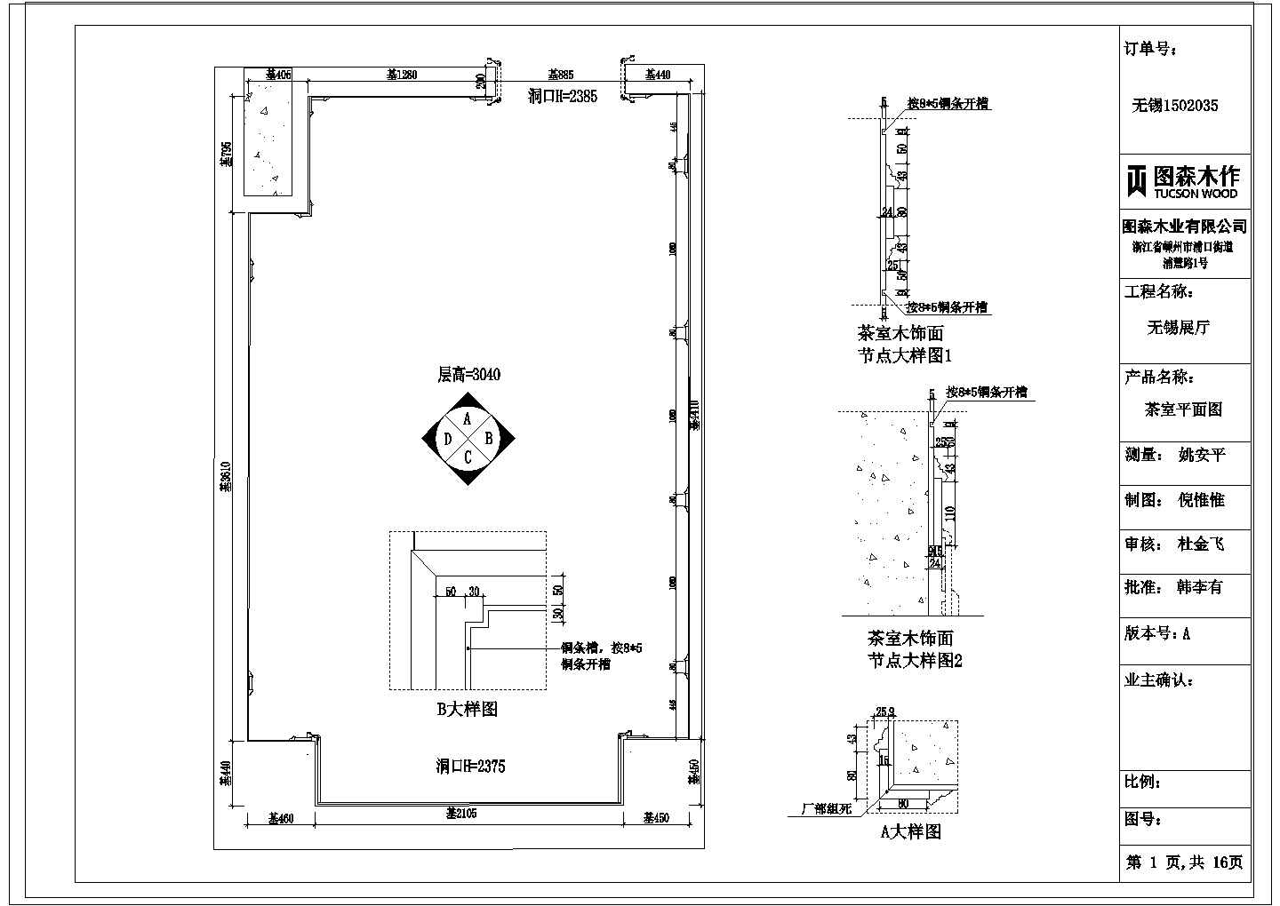 某无锡展厅茶室餐厅木饰面单CAD设计施工图纸