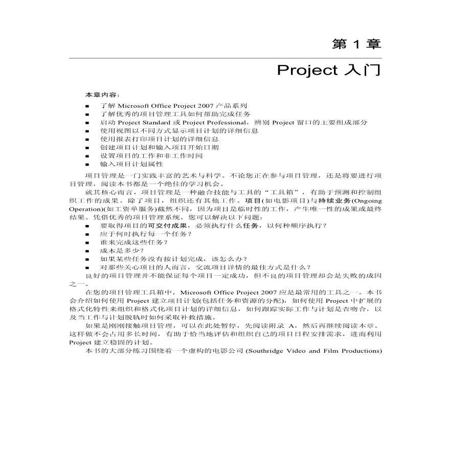 PROJECT_2007教程(全)共104页.pdf