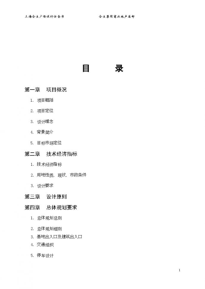 上海五角场综合体项目设计任务书_图1