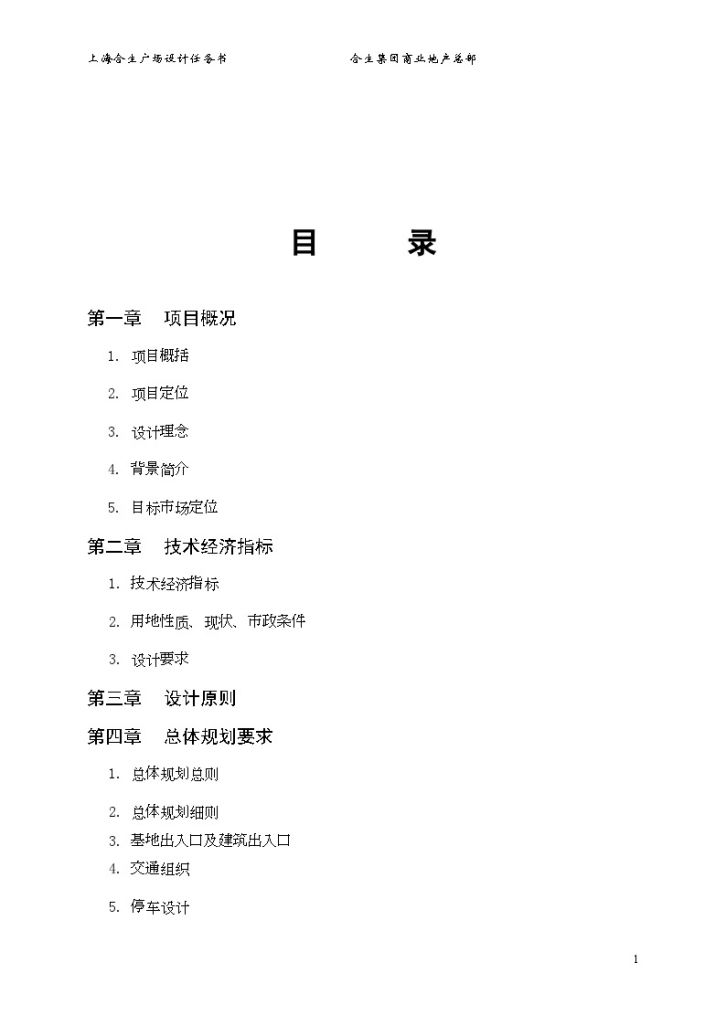 上海五角场综合体项目设计任务书-图一