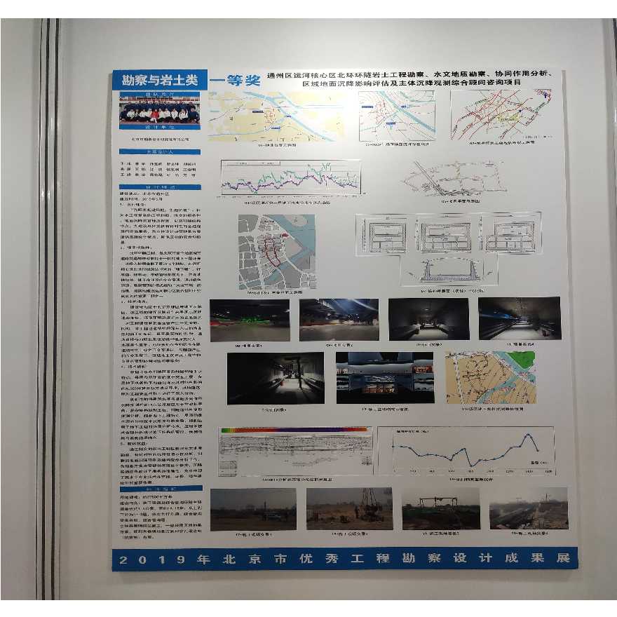 『 J版』2019年北京市优秀工程勘察设计成果展-05-图二
