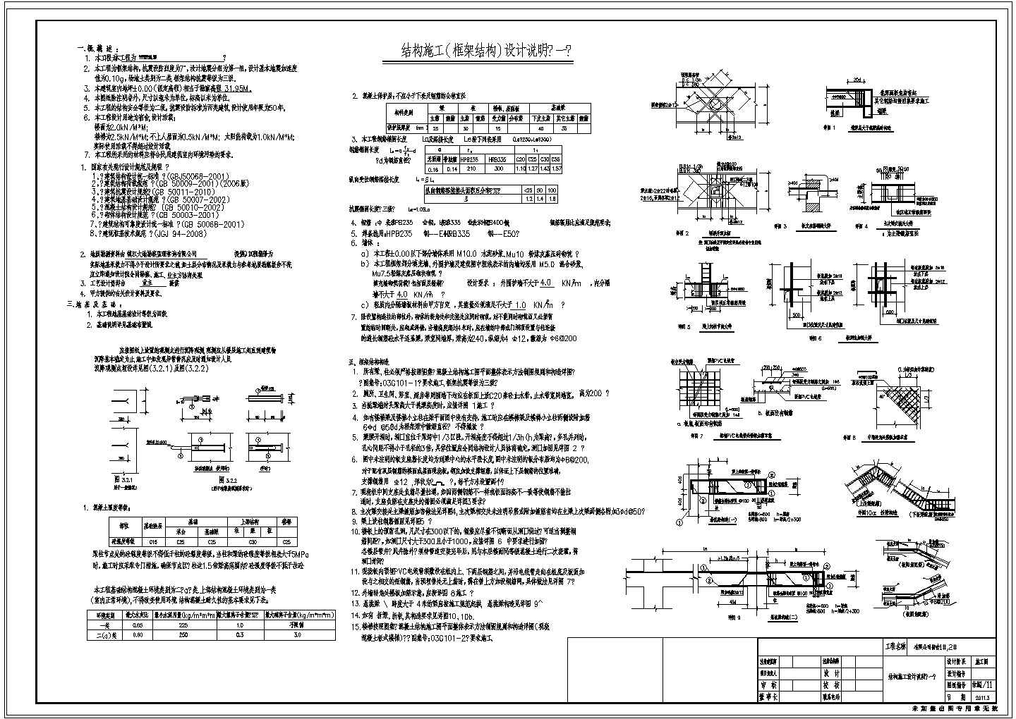 [江苏]四层框架结构公司宿舍楼结构施工图