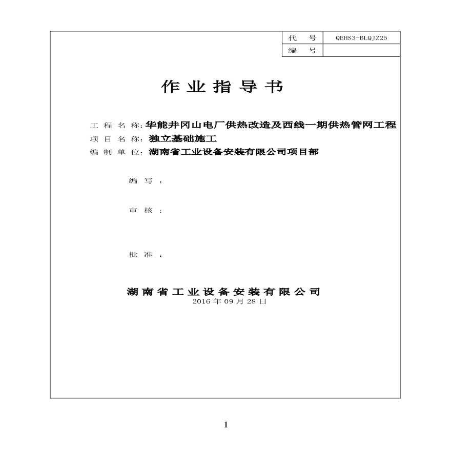 井冈山某电厂供热改造及西线一期供热管网工程-图一