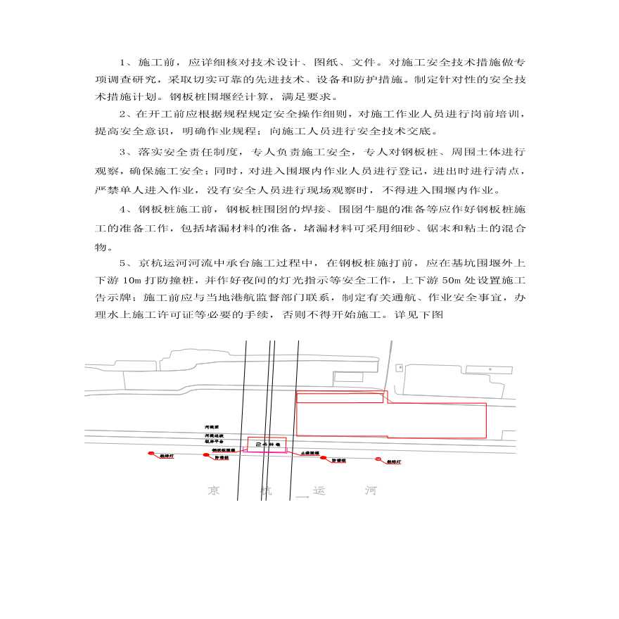 京杭运河主墩承台施工安全技术专项方案-图二