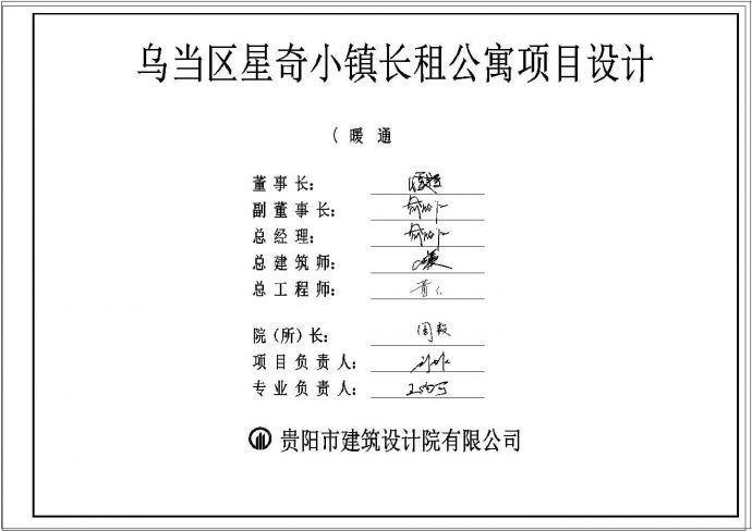 [贵州]长租公寓项目暖通验收施工图_图1