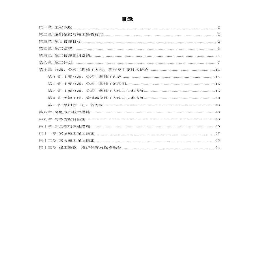 某给排水采暧燃气工程施工方案-图一