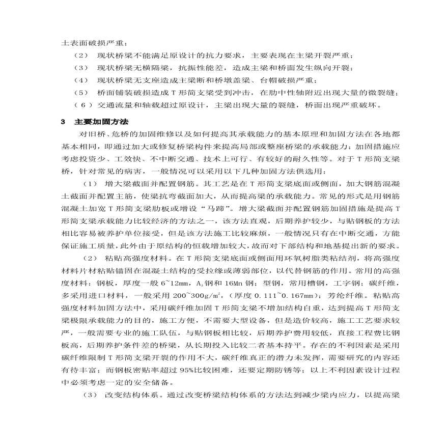 某公路T形简支梁桥加固技术设计-图二