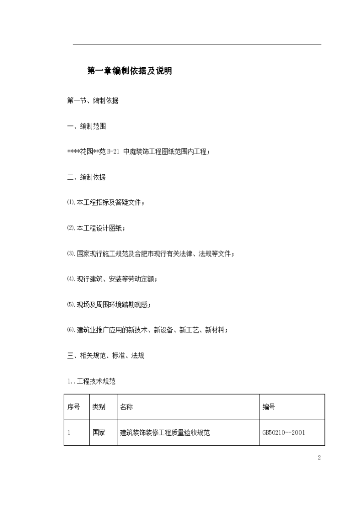 某会所内装修工程施工组设计-图二