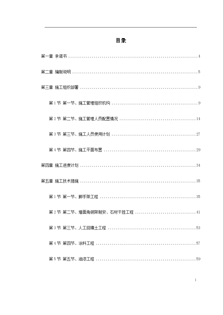 某办公楼室内外装饰施工组设计-图一