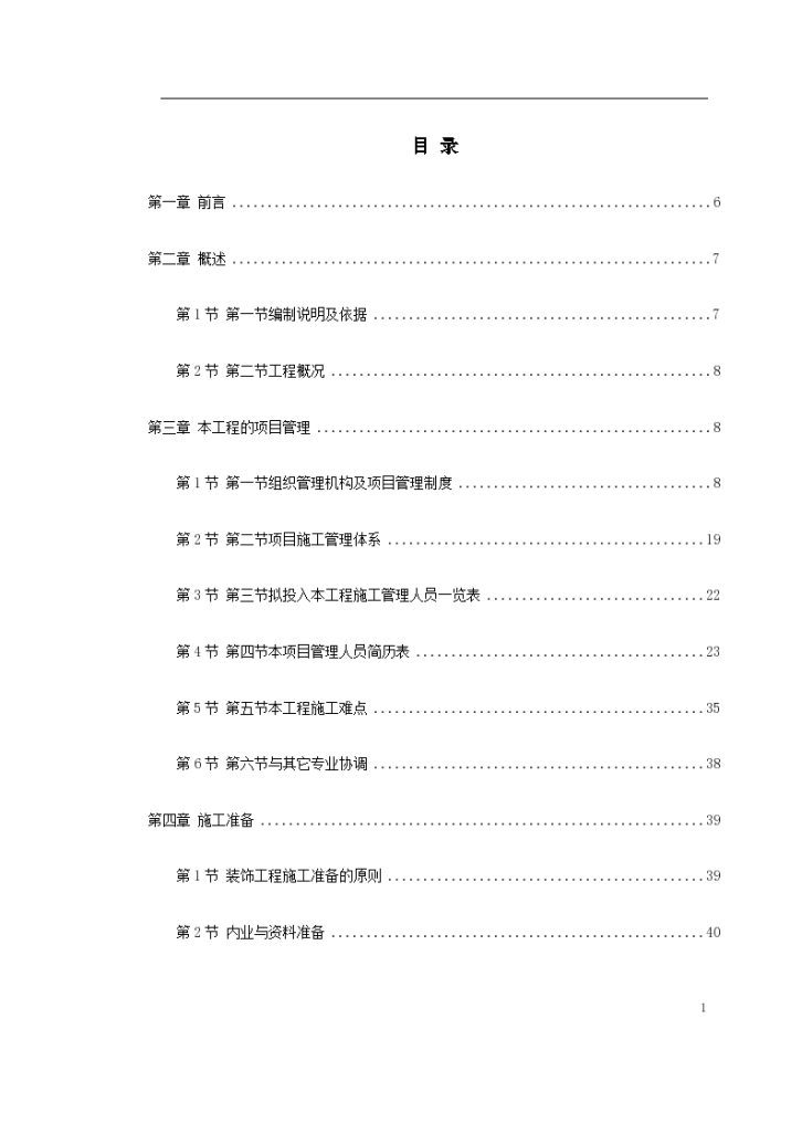 河北某办公楼内装饰施工组设计-图一