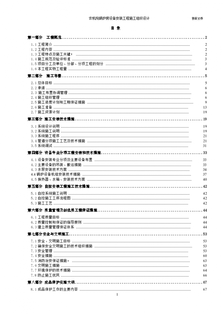 农机院锅炉房设备安装工程施工组设计方案-图一