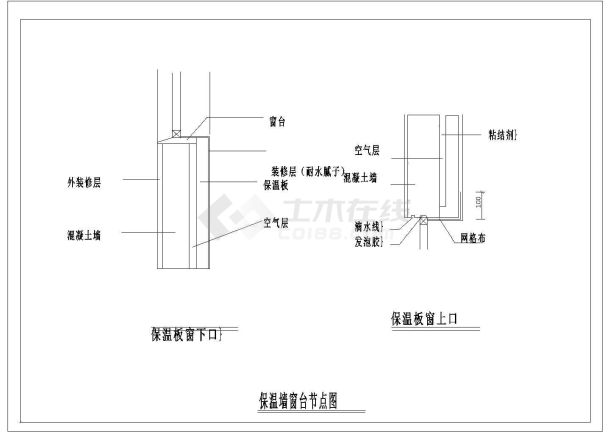 保温墙窗台节点详图-图一