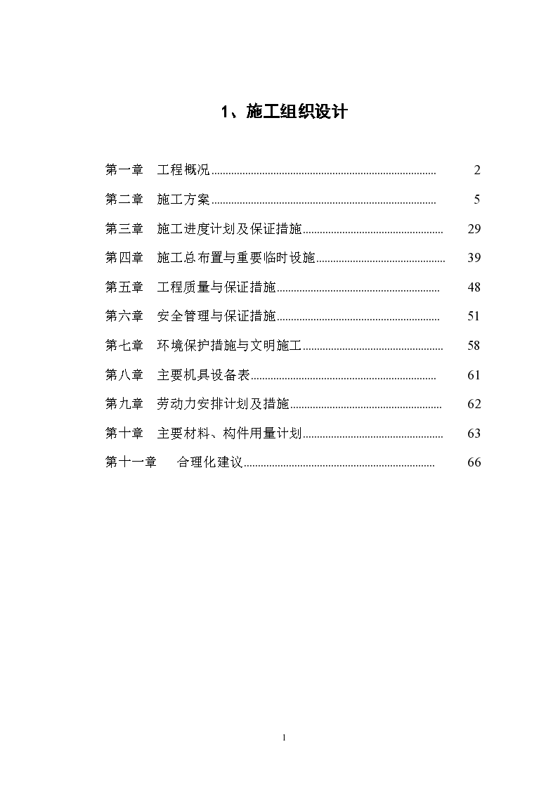 靳江河道治理工程施工组织设计方案