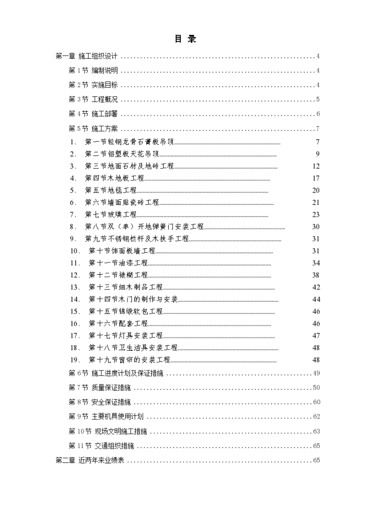 某剧院内部精装修施工组设计方案-图一