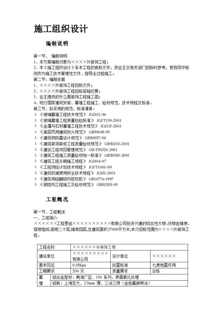 某综合大楼外装饰工程施工组设计方案-图二