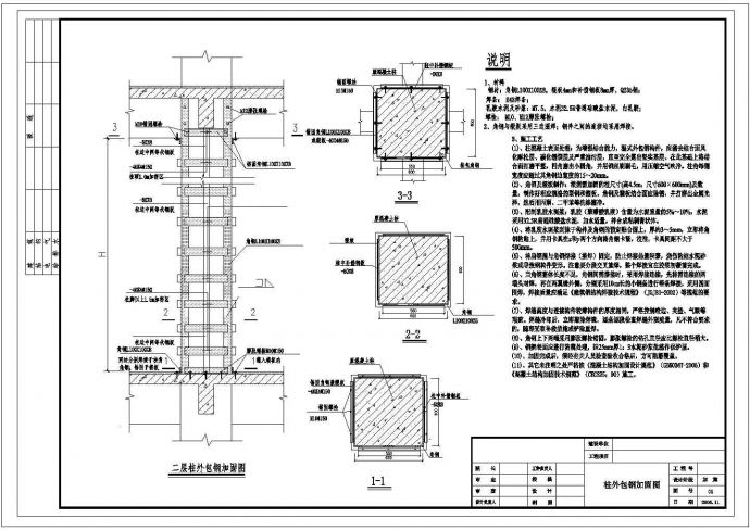 东莞某医院结构加固施工设计方案（湿式外包钢）_图1