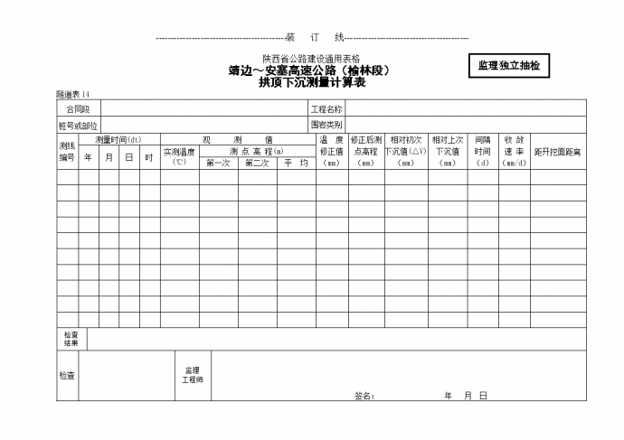 某地区拱顶下沉测量计算表详细文档_图1