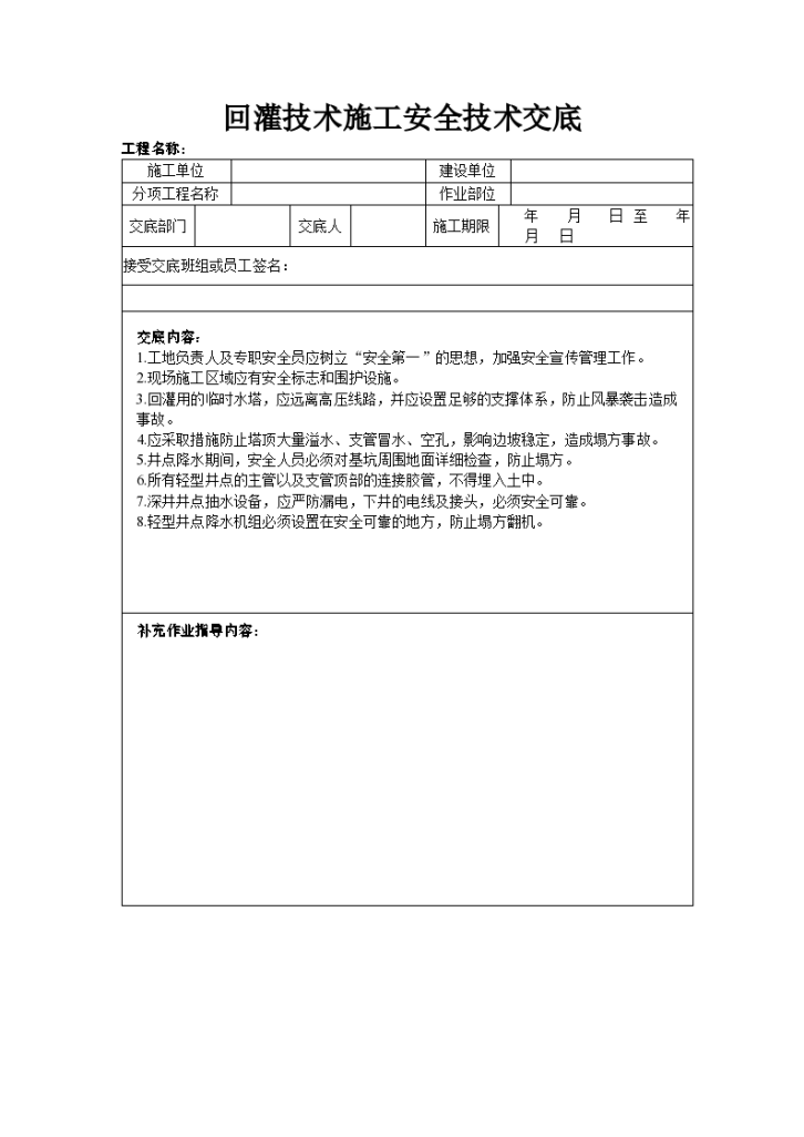 回灌技术施工安全技术交底材料-图一