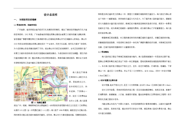 海八路改造工程的施工组织设计方案_图1