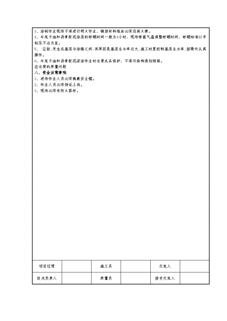 综合服务楼基础地梁防腐技术交底-图二