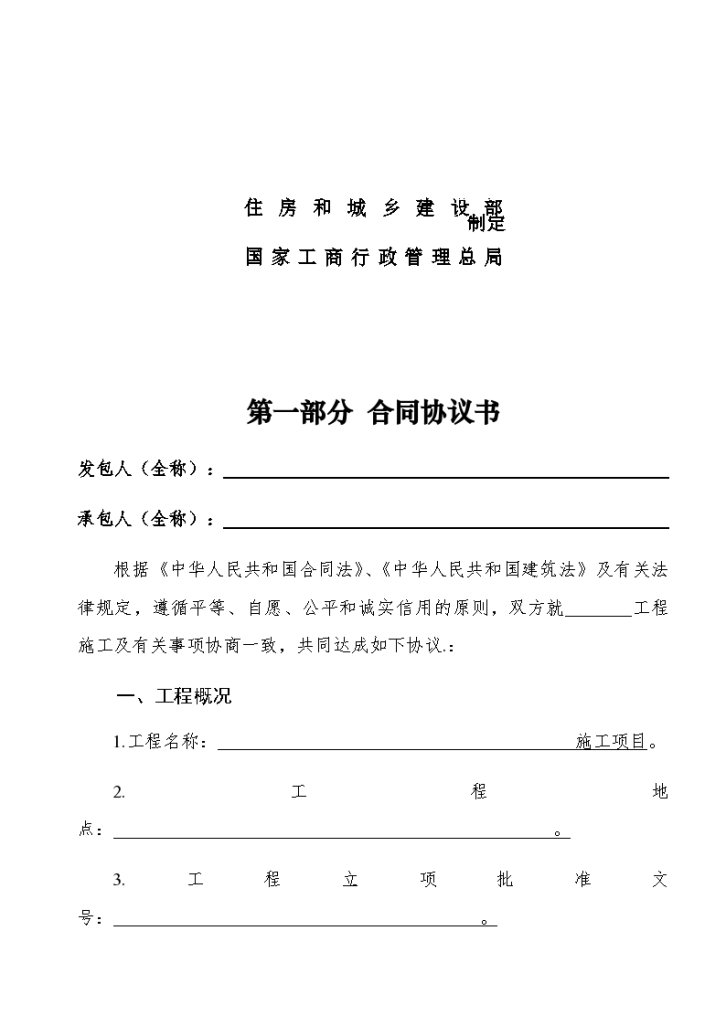 浅析关于建设工程施工合同(GF—2013—0201)协议书、专用条款填写范例-图二