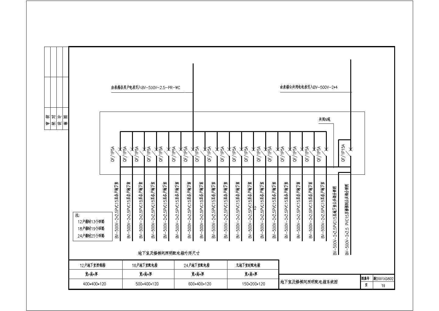 长春市某住宅楼建筑电气设施CAD布置图