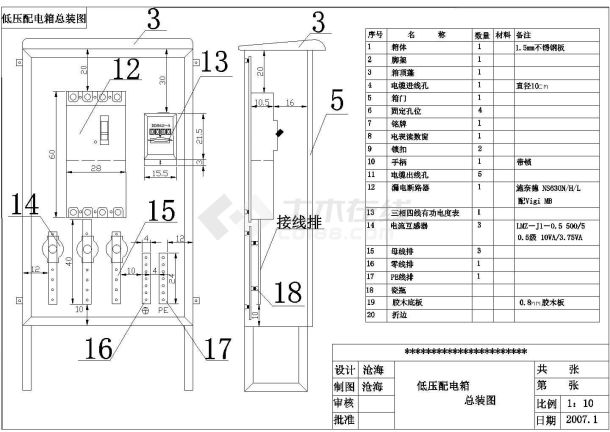 某型号低压配电箱（尺寸图、总装图 、三视图）-图二