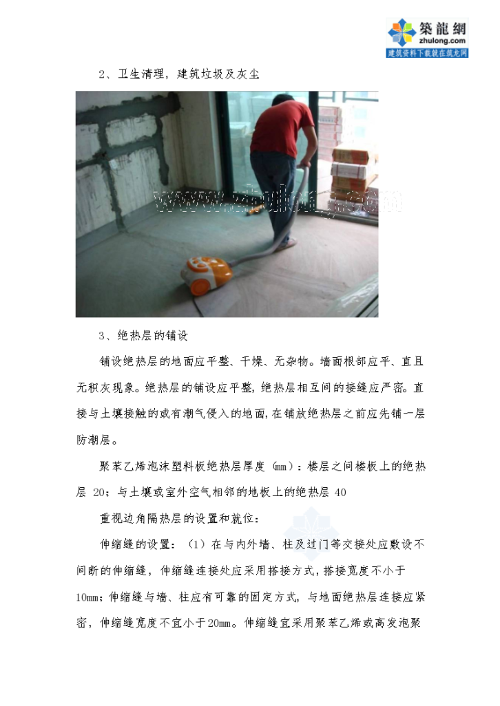 地暖工程施工方案细部做法（图文）-图二